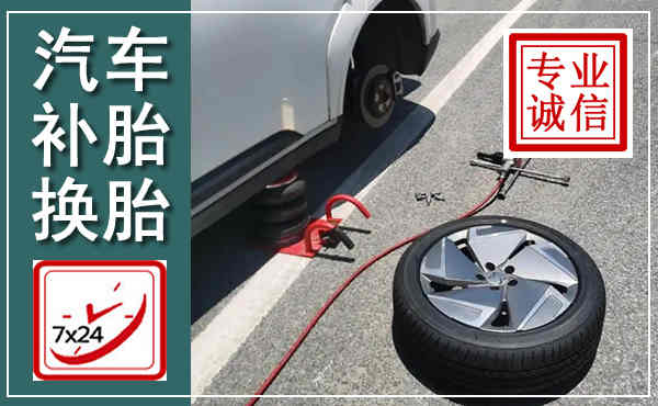 利津汽车换轮胎,附近上门换轮胎电话