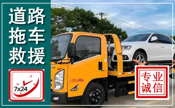 利津拖车救援,汽车救援拖车电话