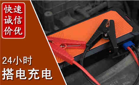 利津汽车搭电场景与案例