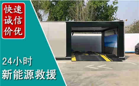 利津新能源汽车救援场景与案例